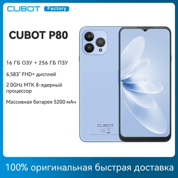  Cubot P80, globális verzió, 16GB RAM (8GB + 8GB), 256GB / 512GB ROM, NFC, 6.583 hüvelykes FHD+ képernyő, 48MP+24MP, Android 13, 5200mAh
